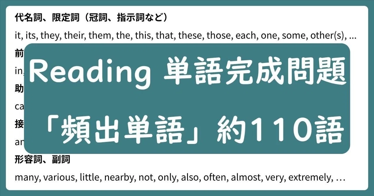 新TOEFL Reading 単語完成問題コース「頻出単語演習」受講案内｜トフレ