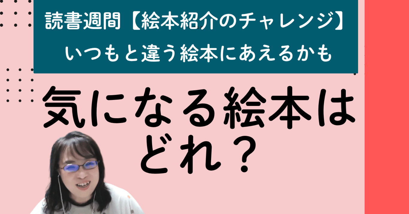 絵本紹介のチャレンジ、1位はどの本？｜大久保徳久子／編集者・絵本