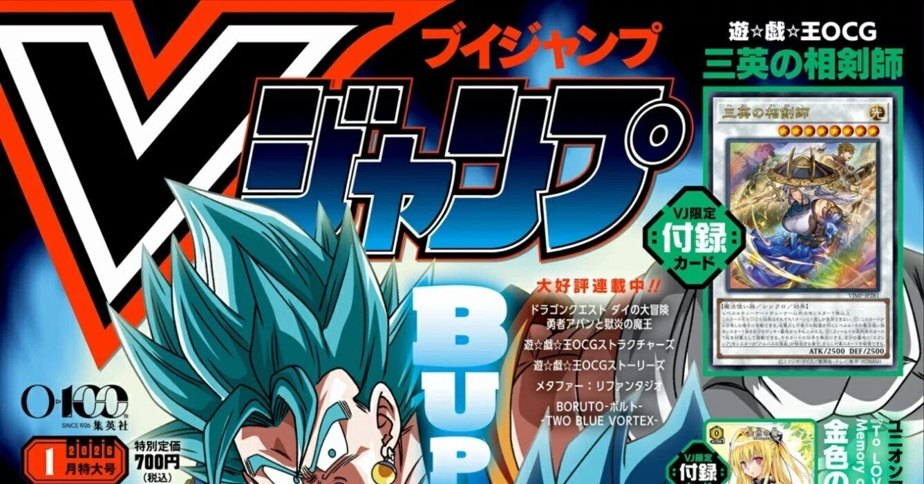 vジャンプ 2026年1月号(2025/11/20発売)は儲かるか！？｜転売塾リセラーズ
