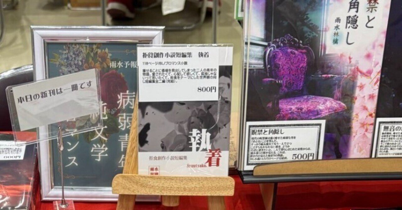 文学フリマ東京41参加するまで日記（20251118）｜雨水林檎