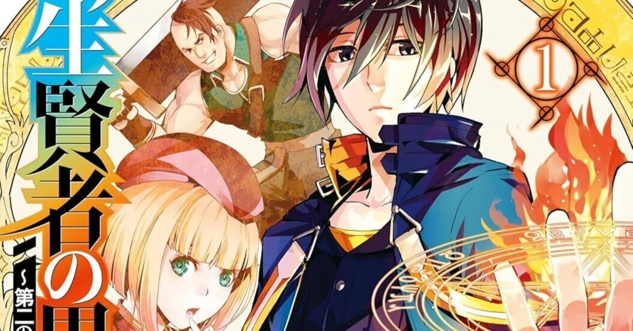 12/2まで【🉐半額＆限定無料‼️PR】📚スクウェア・エニックス 「転生