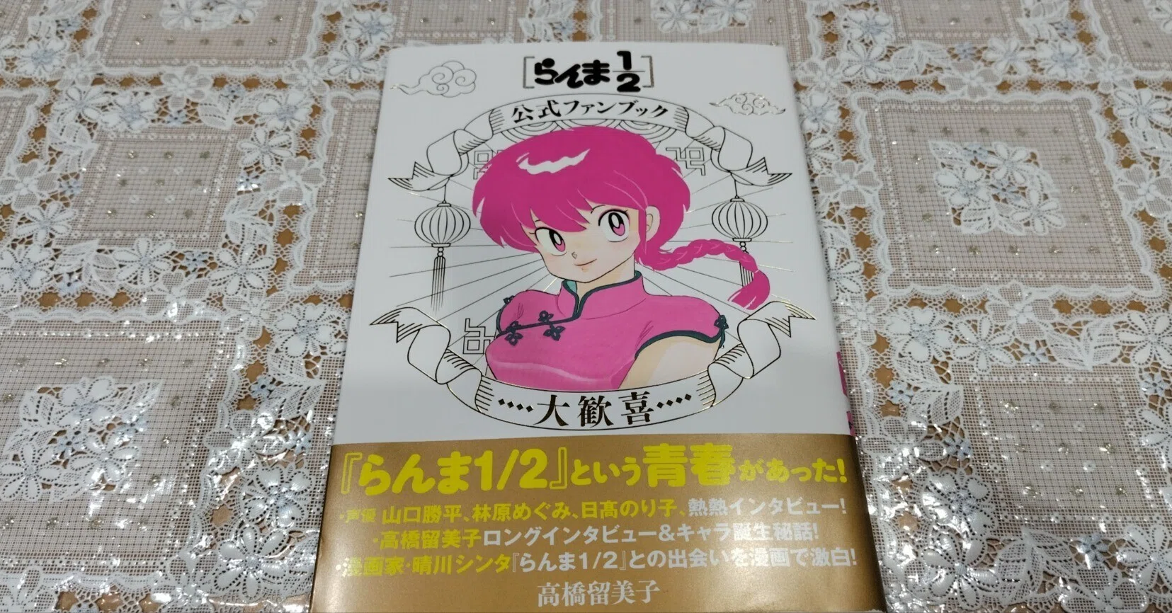 美品＆未開封品】ランフレン ranfren 本 2冊 公式 ファンブック らんま1/
