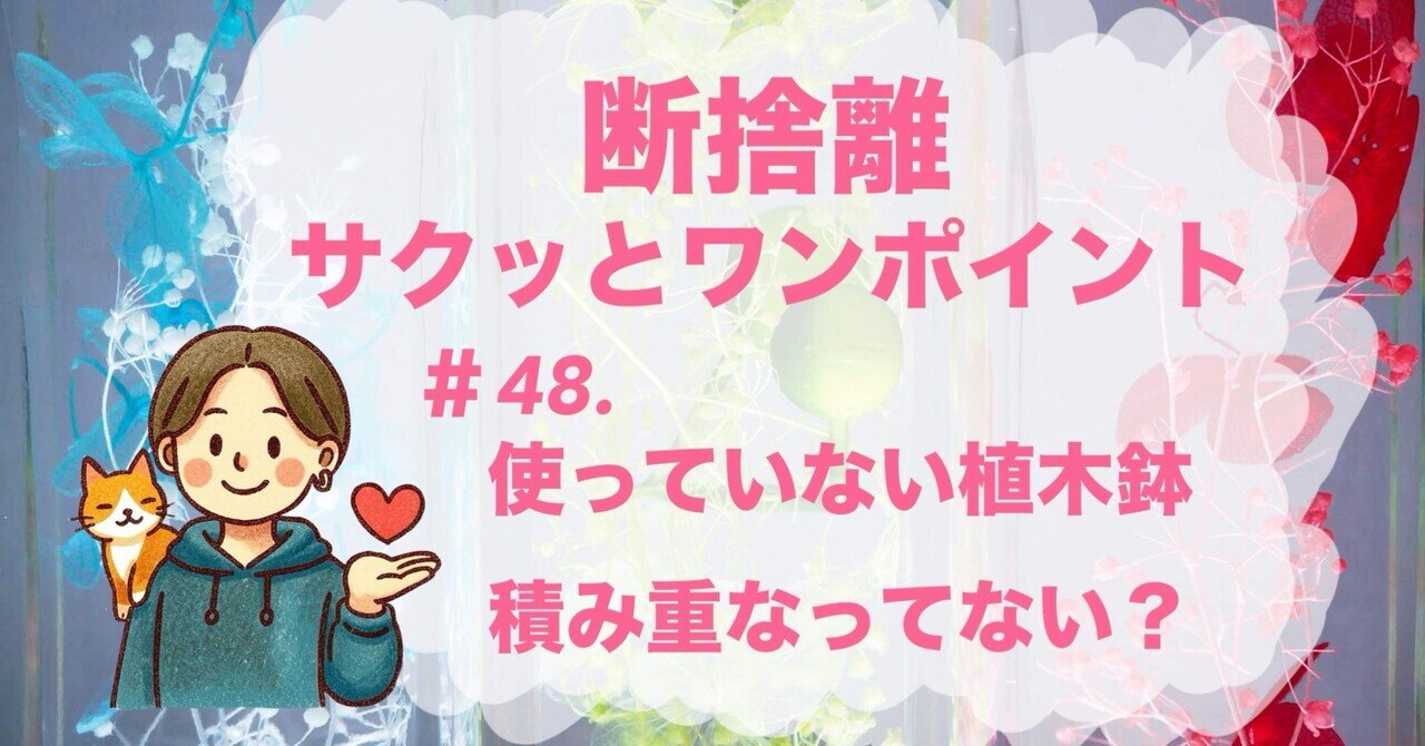 断捨離マガジン365【月〜金はワンポイント／土日はマインド】 - 2025