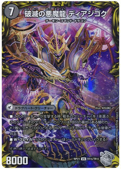 空中戦最強×地上戦最強 “魔神轟怒''万軍投×双龍覇王バーサス＝ザ