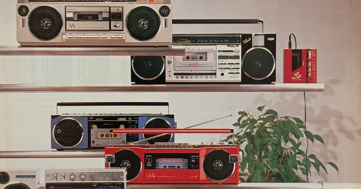 昭和のラジカセ｜昭和レトログラフィティ