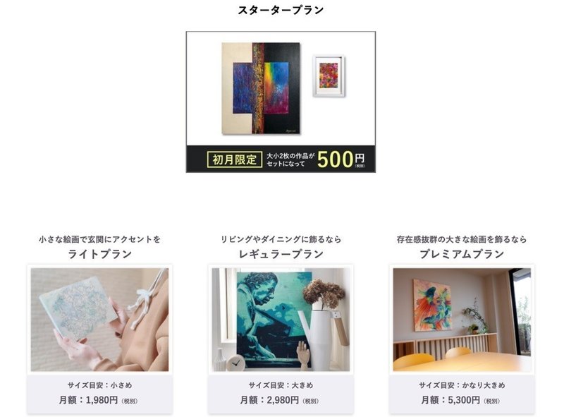 絵画レンタルならCasie___初回は500円からレンタル可能-2