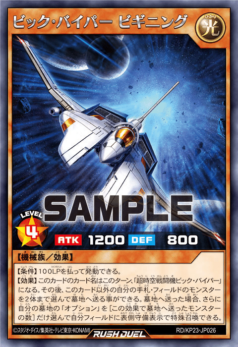 遊戯王ラッシュデュエル】公式から愛された最強テーマ！？ビック