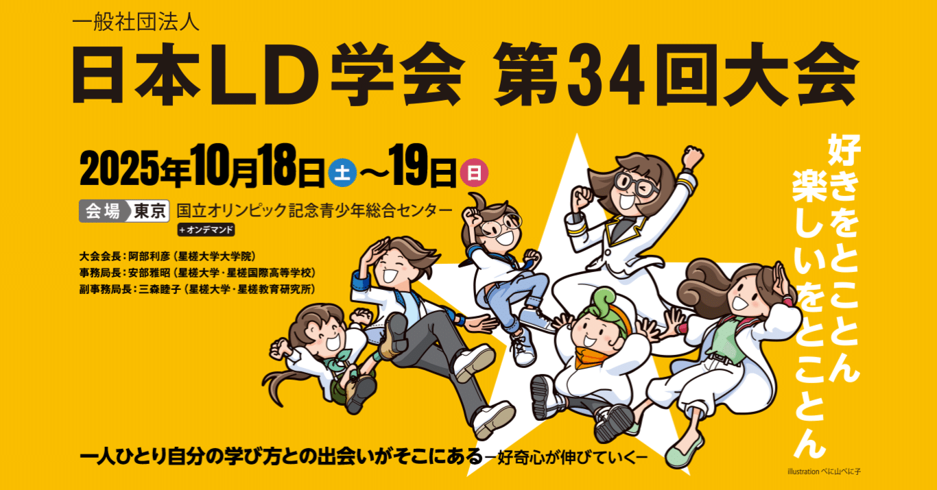 発達障害事典 日本LD学会 書籍 | 一般社団法人 日本LD学会