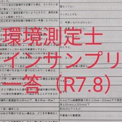 ⑤作業環境測定士 2種 登録講習 修了テスト再現問題 デザイン