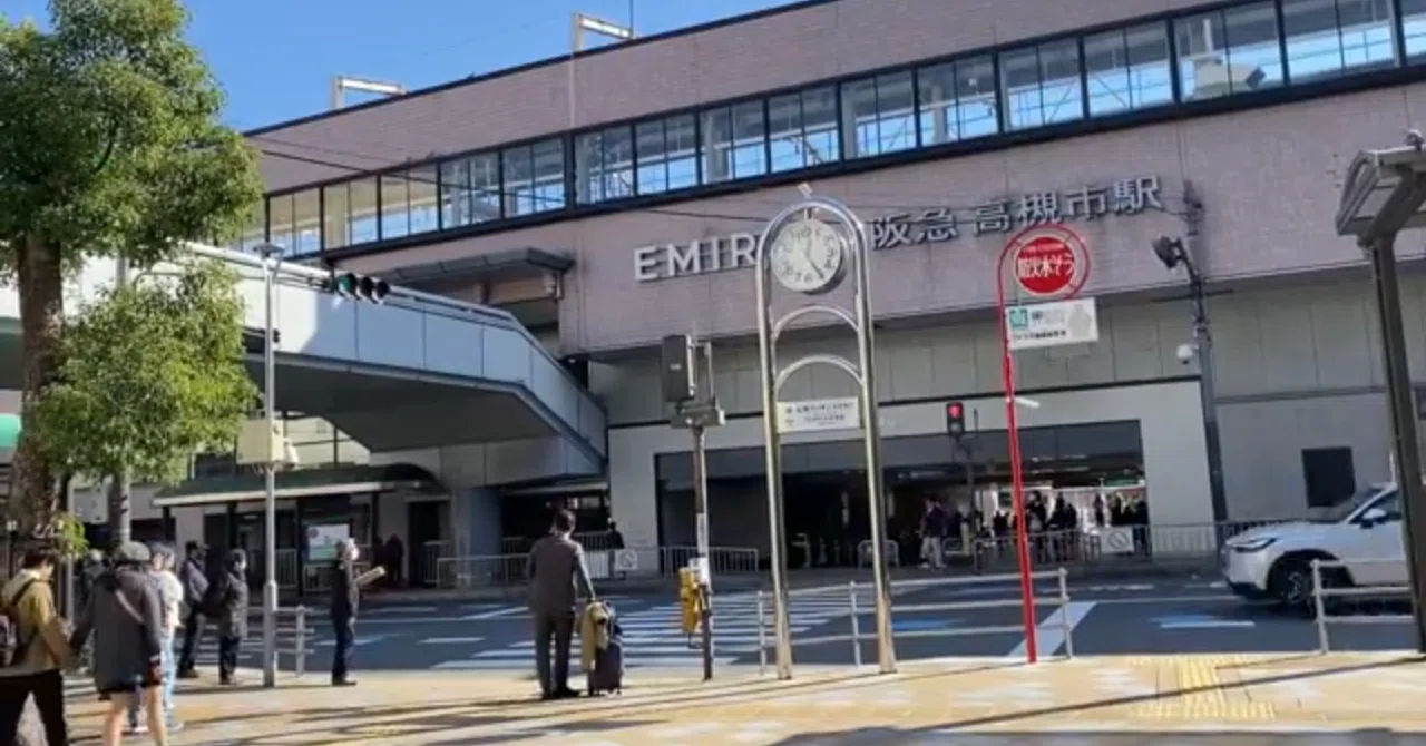 高槻 駅 阪急