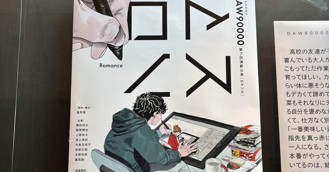 ダウ90000第7回演劇公演「ロマンス」｜ぶんぶく娘