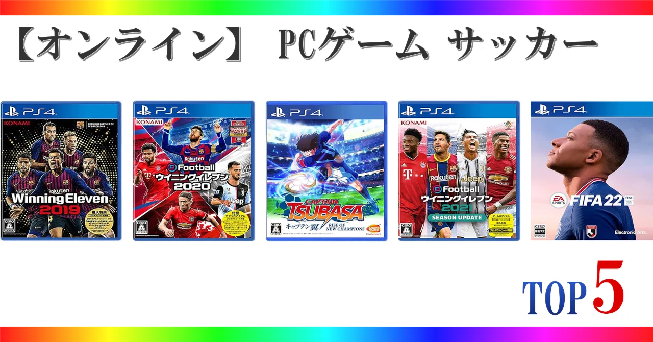 サッカー ゲーム オンライン