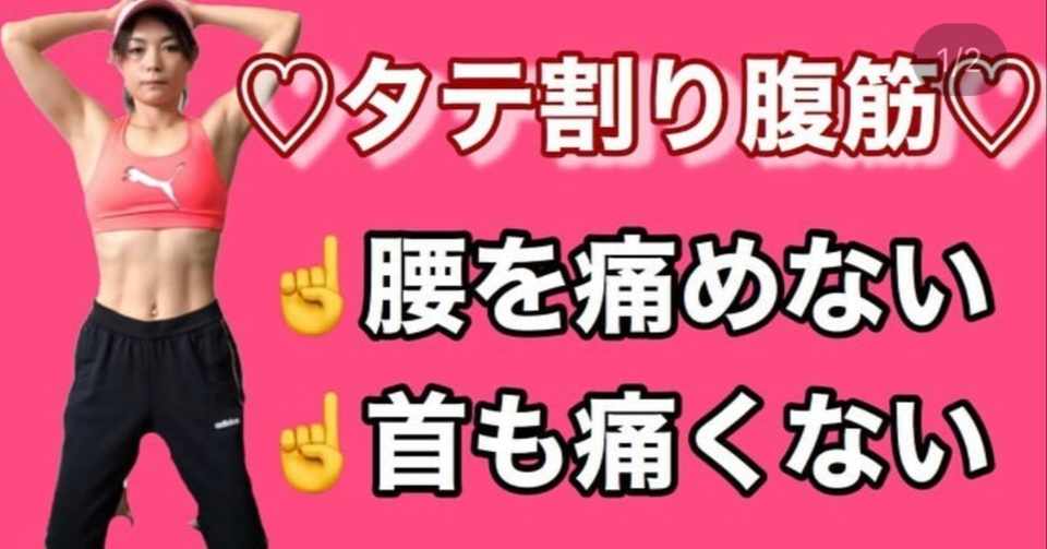 腹筋をすると首が痛くなる時の対処法 母ちゃんトレーナーyukina Note