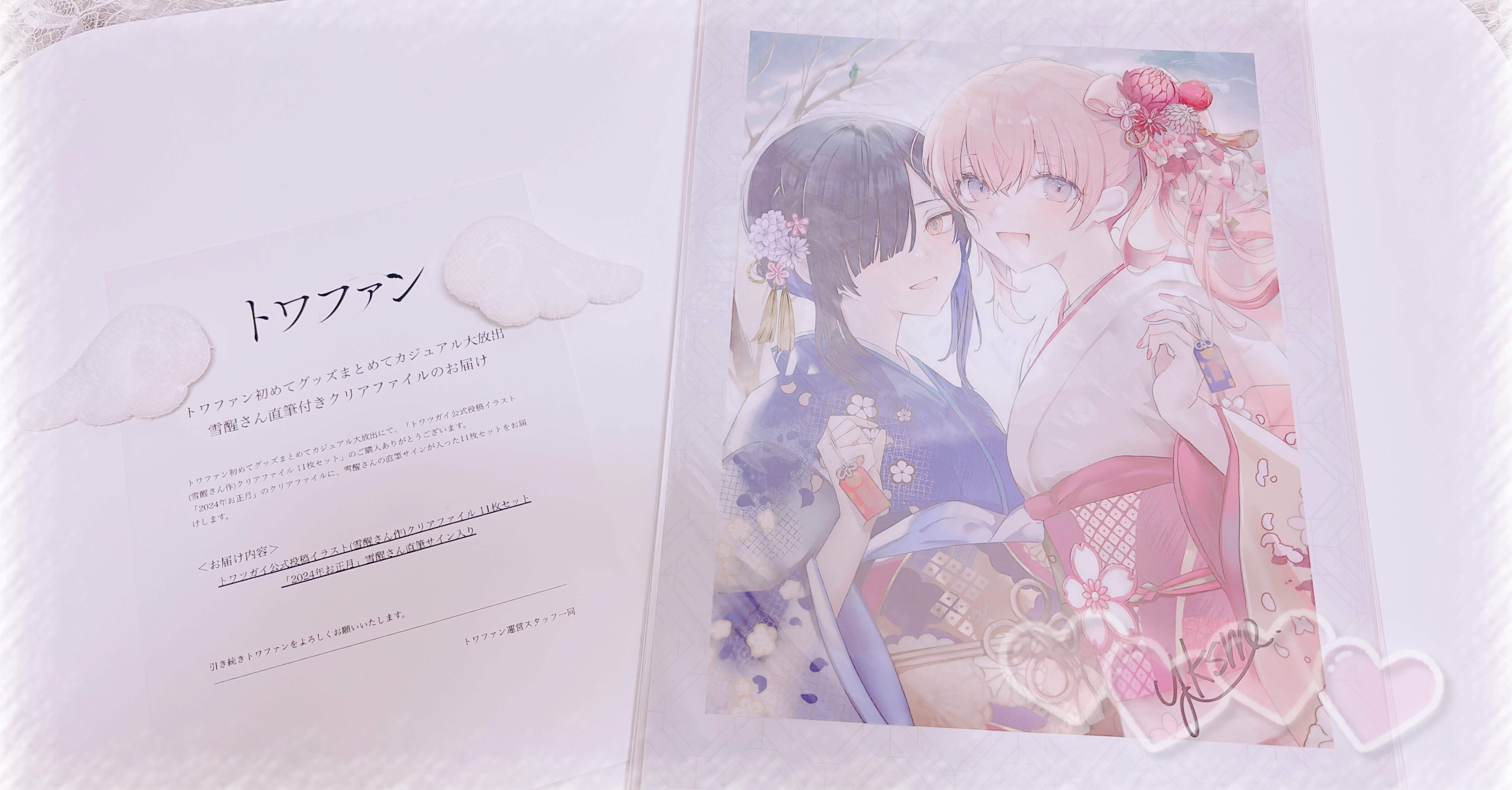 ̩͙꒰ঌトワツガイ 雪醒先生サイン入り クリアファイル໒꒱·̩͙