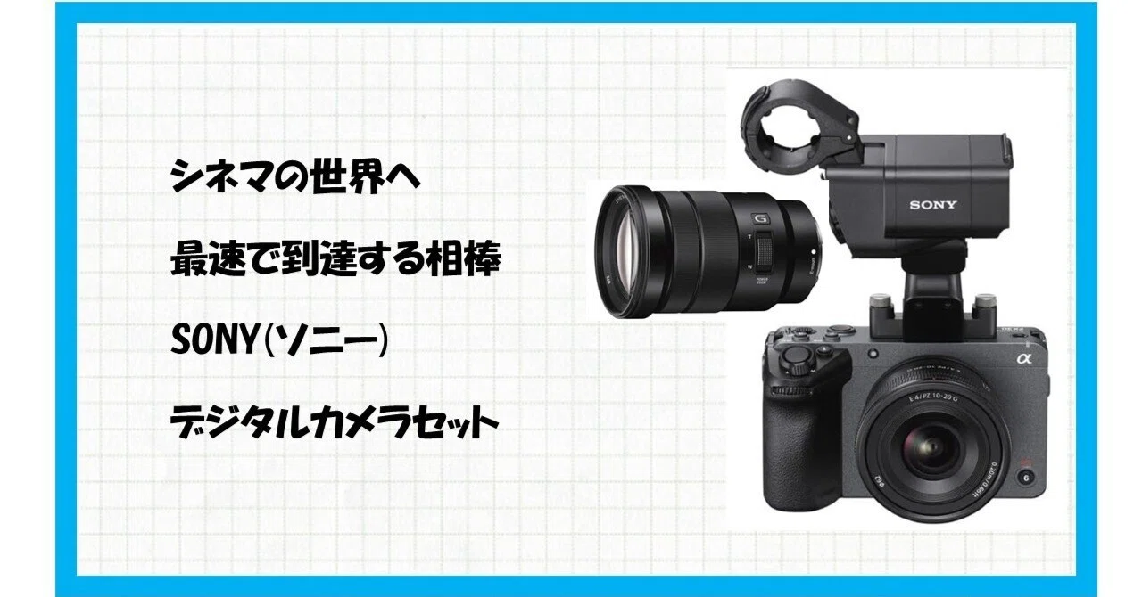映画制作の夢を現実に！ SONY FX30 (ILME-FX30) と神ズームレンズ