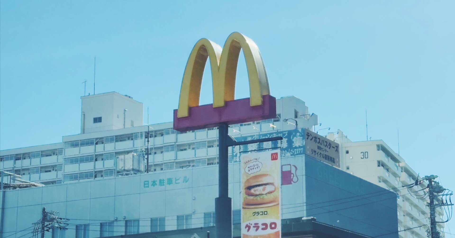 マクドナルドの看板 No.7811｜稲垣純也