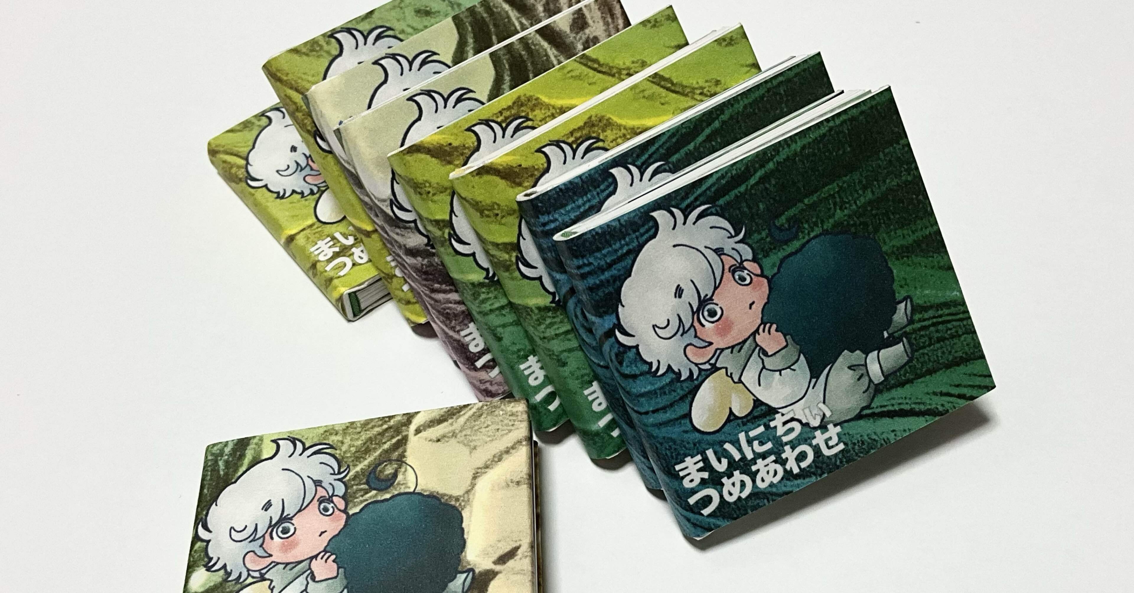 イラスト本　18冊セット 豆本‎イラスト集「まいにちぃつめあわせ」｜白瀬北斗(solzait)