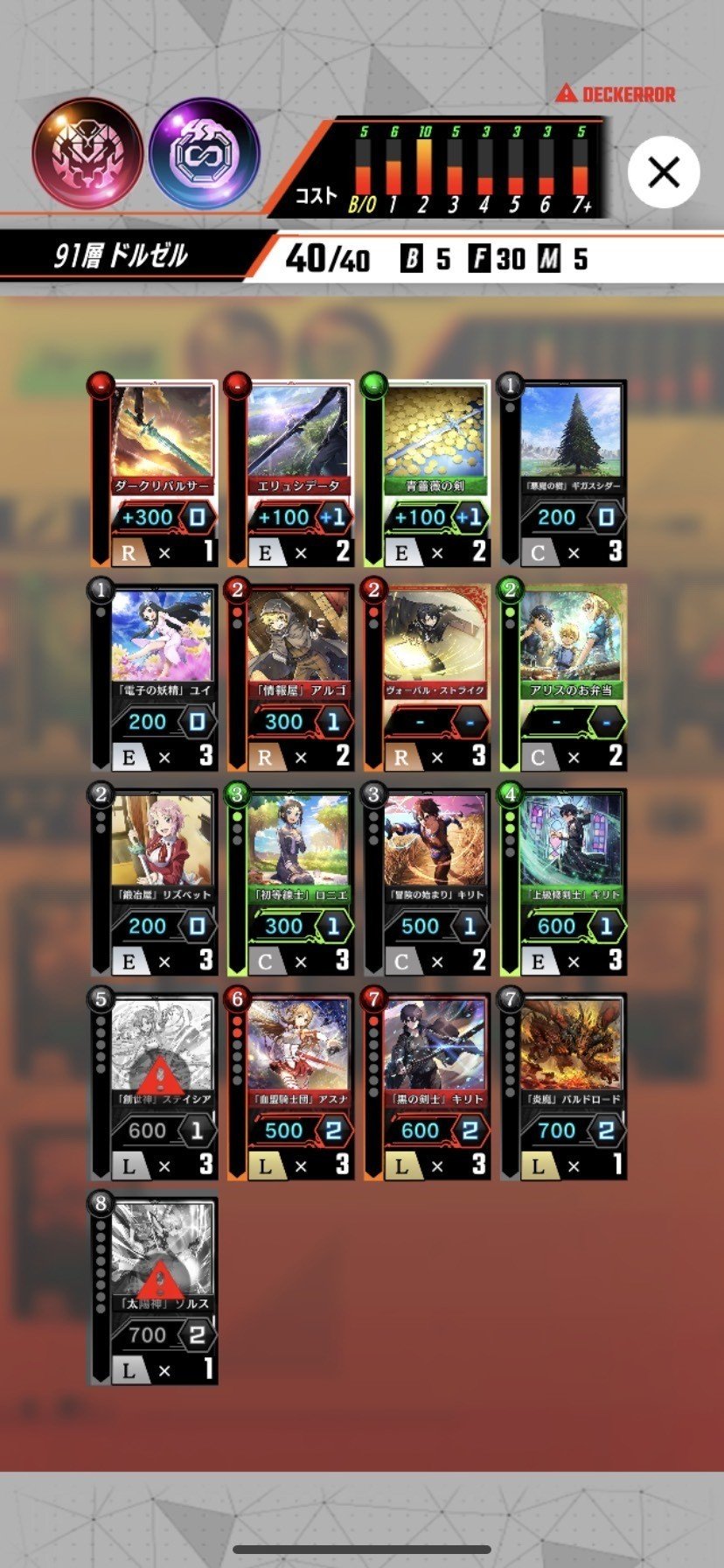 アインクラッドBOSSデッキリストまとめ【ZENONZARD】｜らっふぃ