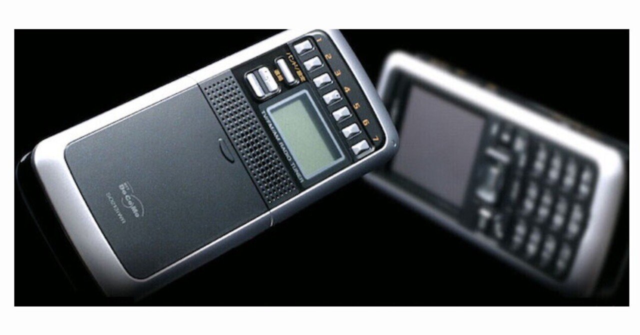 今の時代に見かけないAMラジオ搭載携帯電話(ガラケー)がかつてSonyが