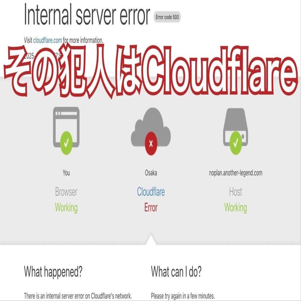 検証録】ChatGPTもXも全滅した夜、なぜGeminiとYouTubeだけが生き残ったのか？ —— Cloudflare大規模障害 から学ぶ「ネットの生存戦略」｜クロージャー