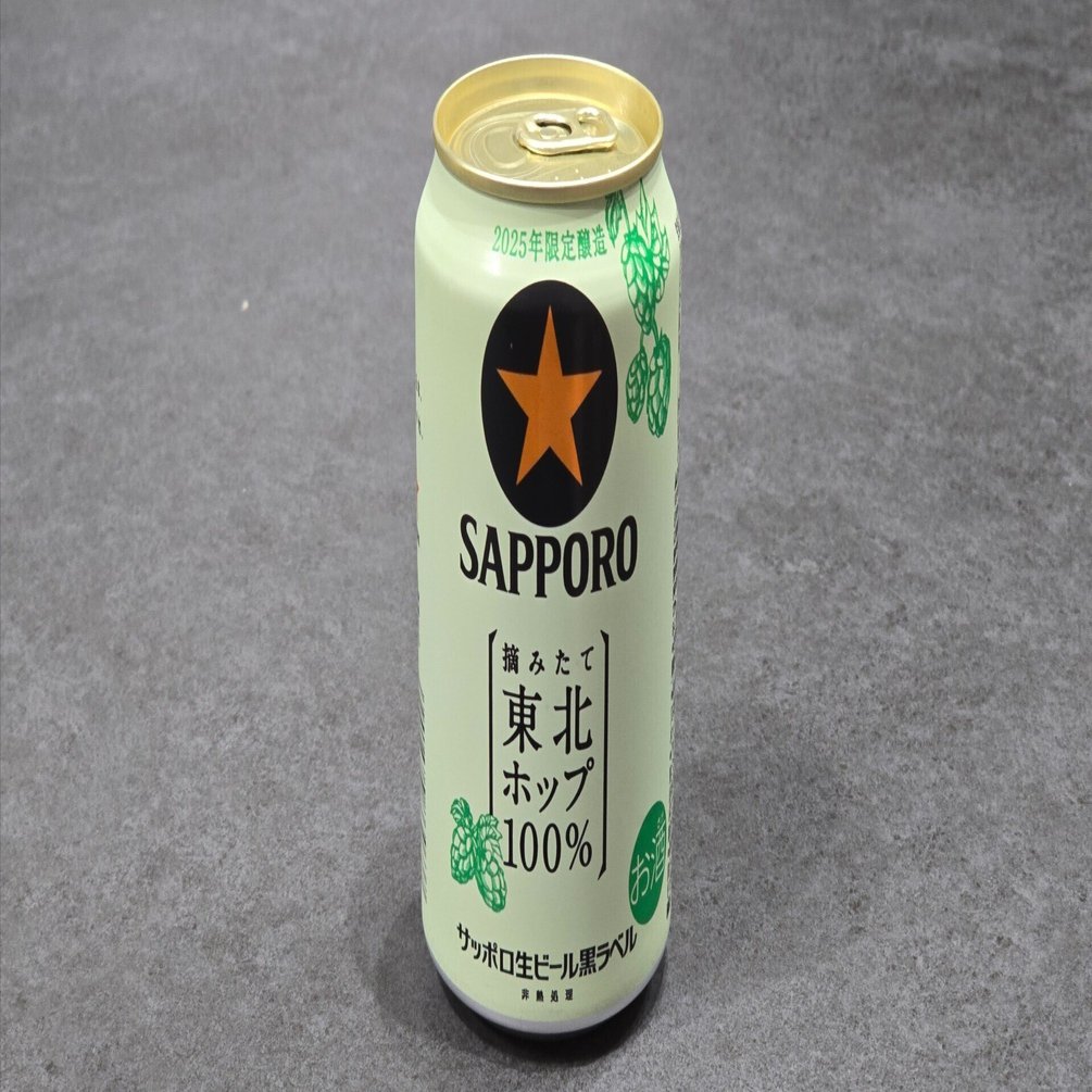 サッポロ生ビール黒ラベル 摘みたて東北ホップ100%｜ことりと