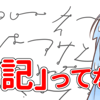 今こそ始める 速記 の特技 2 速記を練習する ステ吉 Note