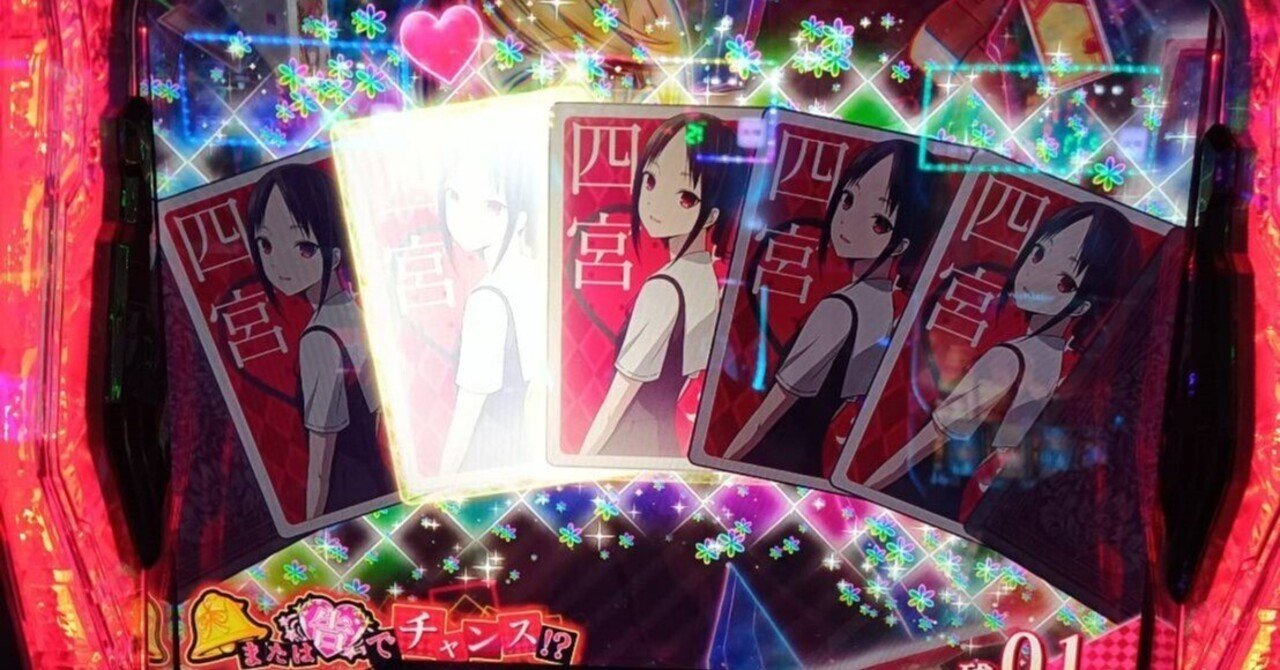 89 スマスロ「かぐや様は告らせたい」の稼働率が落ちた中で3000枚を