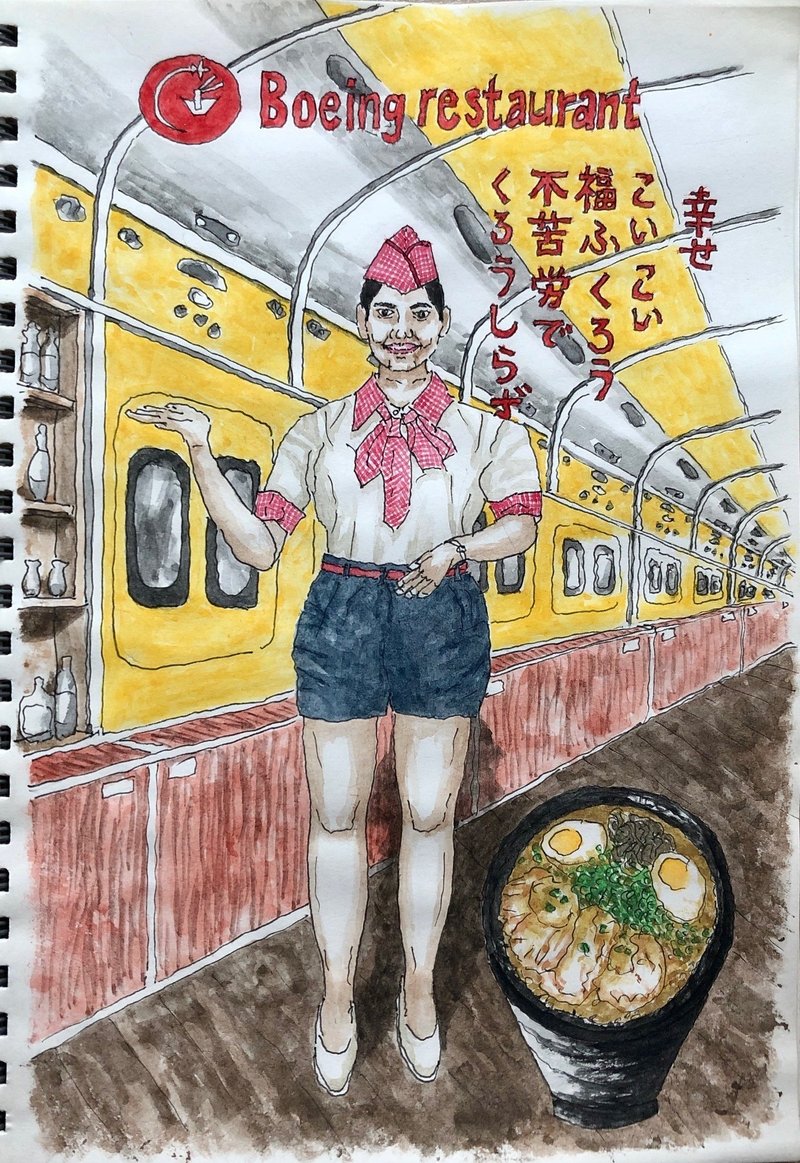 ハノイ制服図鑑 ボーイングレストランはコスプレラーメン 白瘤象三 散歩画家 Note ハノイ制服図鑑 ボーイングレストランはコスプレラーメン 白瘤象三 散歩画家 Note