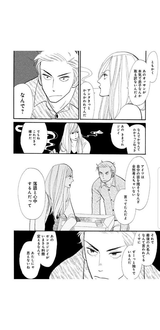 昭和元禄落語心中1 くろがね阿礼 Note