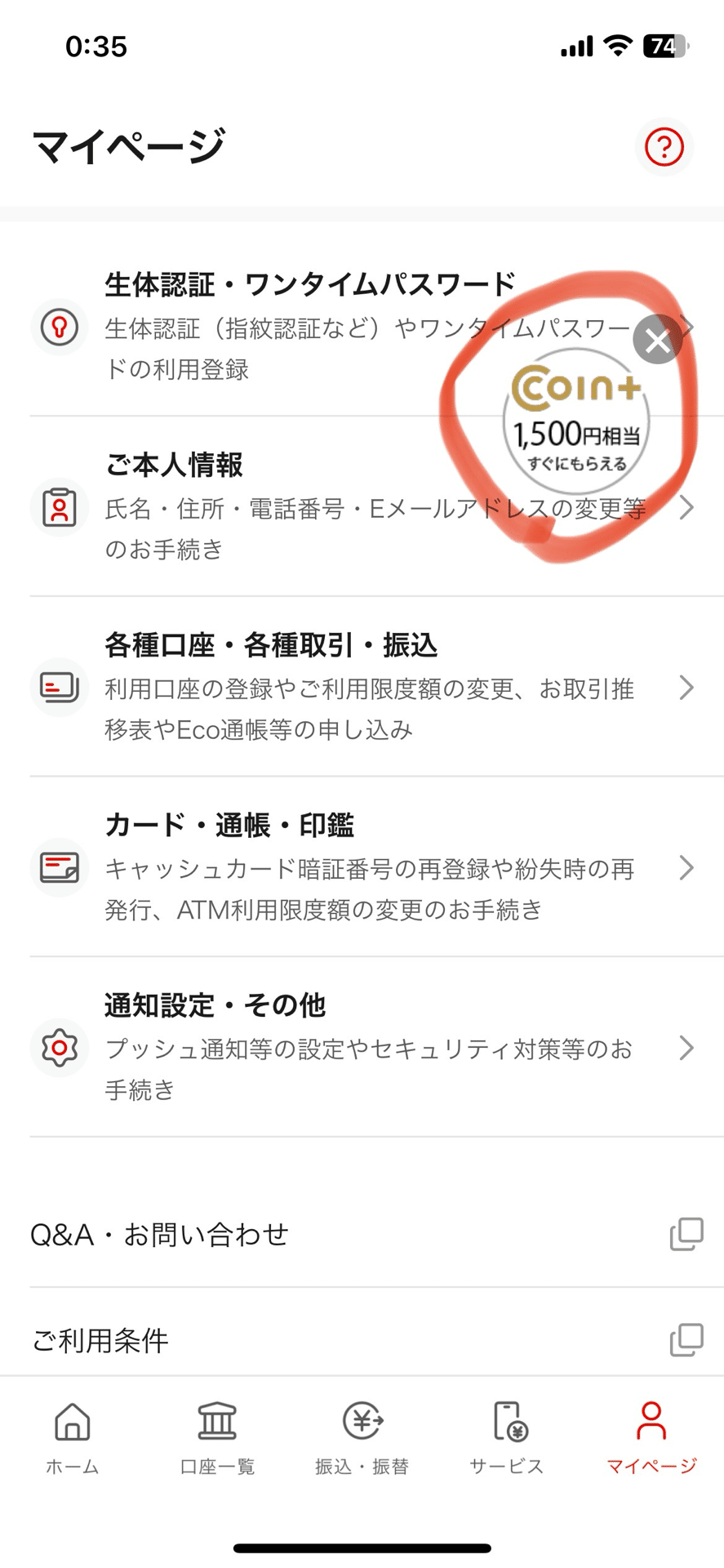 10分くらいで1500円貰えるキャンペーン発見💡｜ようかん