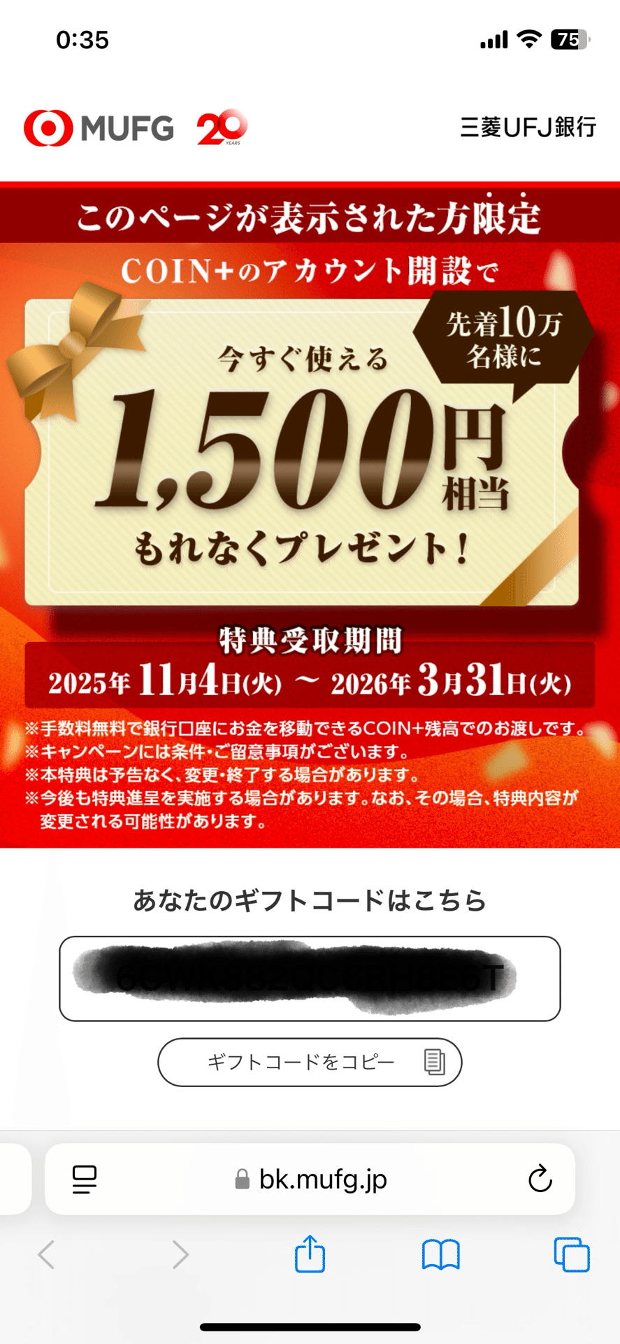 10分くらいで1500円貰えるキャンペーン発見💡｜ようかん