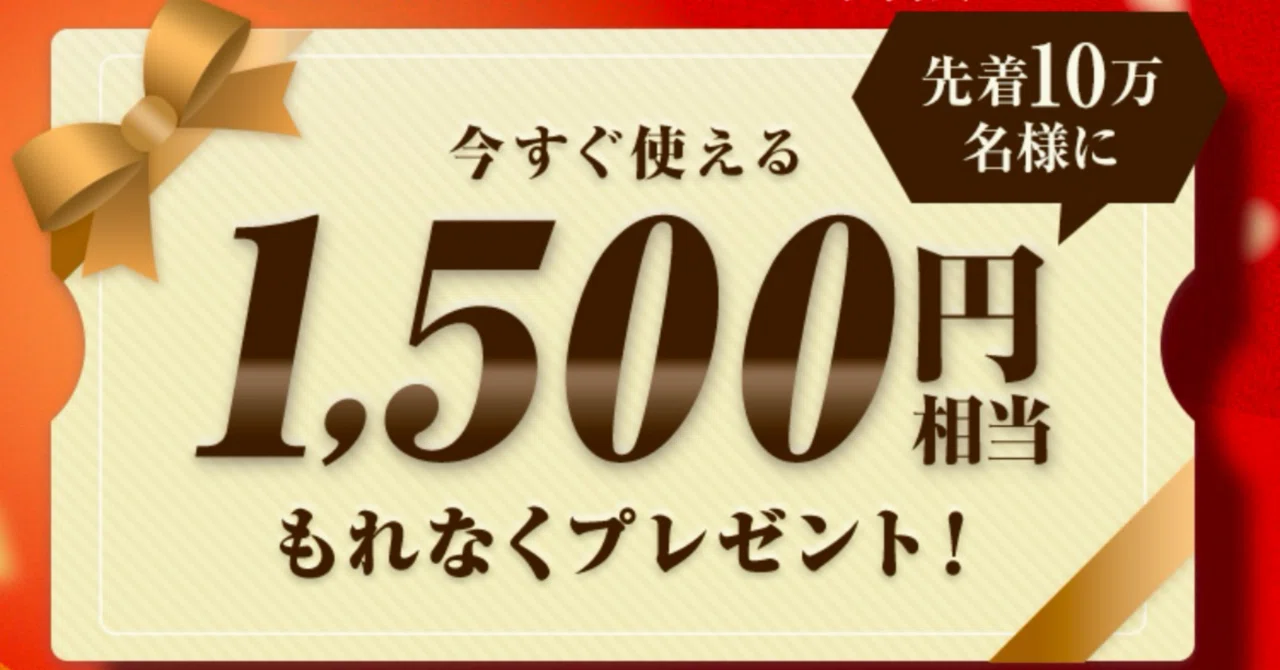 10分くらいで1500円貰えるキャンペーン発見?｜ようかん