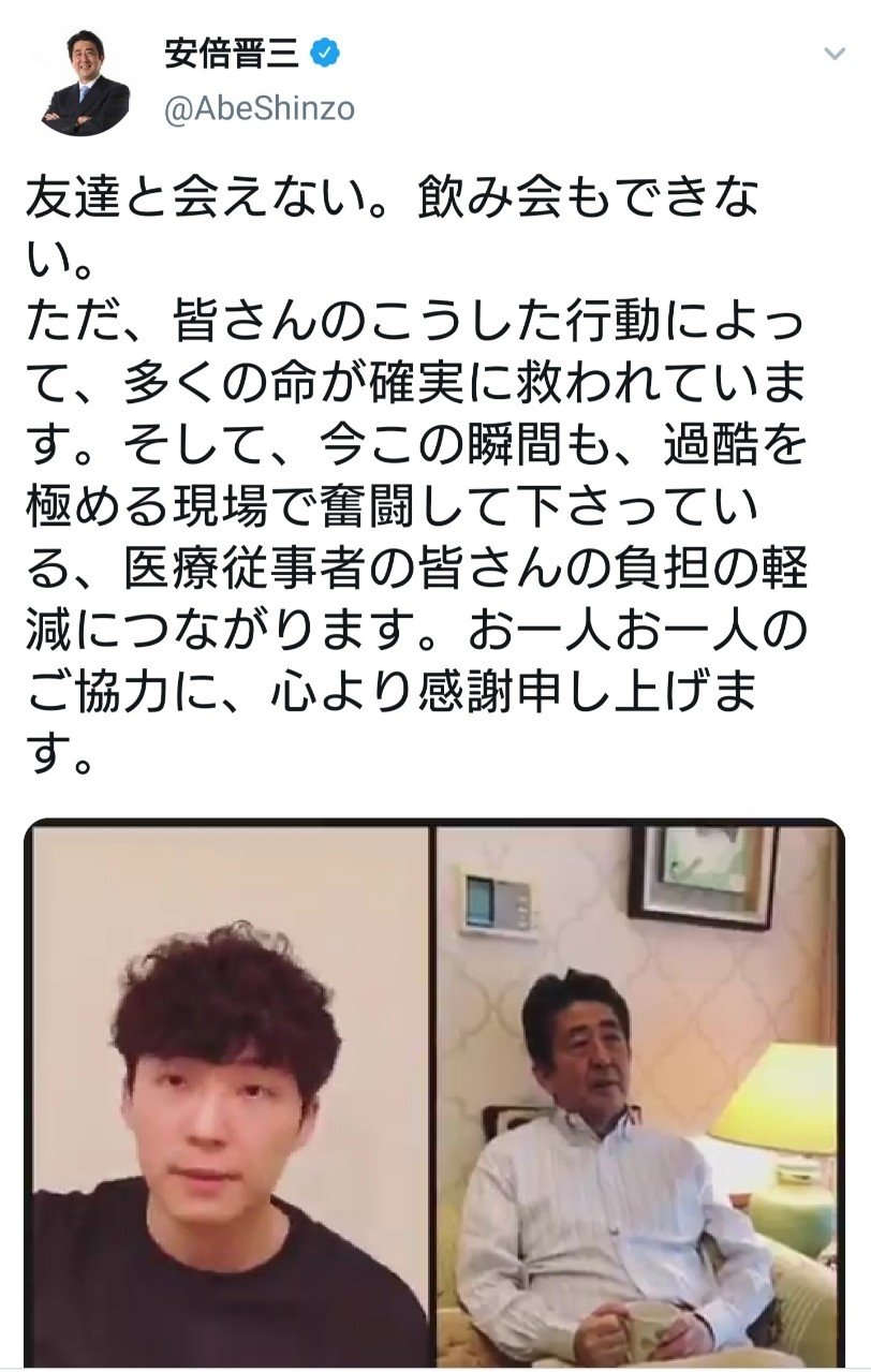 星野源さん 安倍首相が炎上しる理由がわからない 教えてください まめさぶろう Note