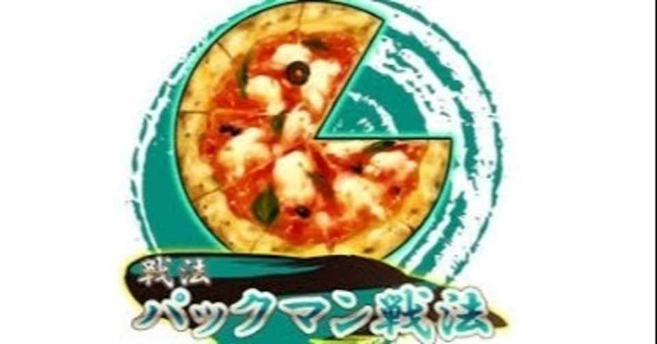 B級戦法 パックマン かけるの将棋ノート Note
