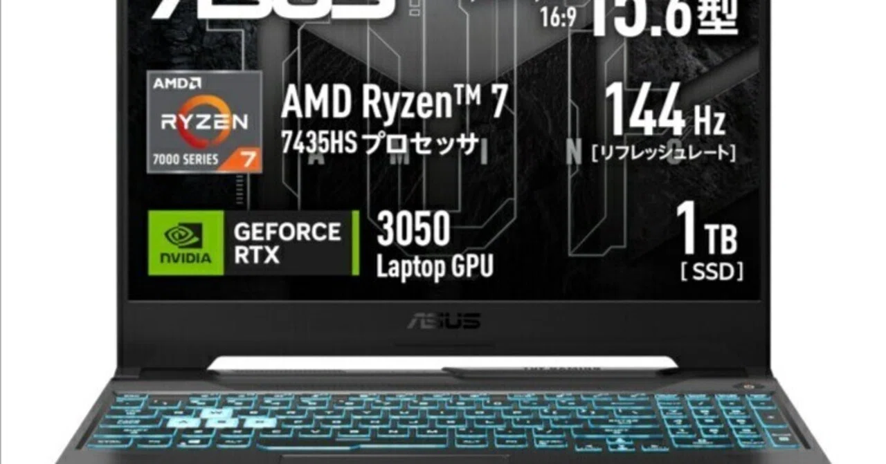 本日見つけた掘り出し物】ASUS TUF Gaming A15で始める本格ゲーミング 