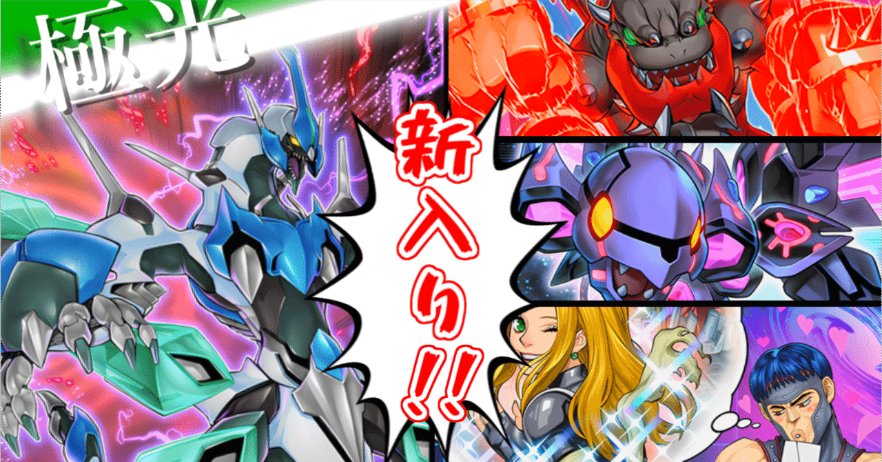 今年使い倒したデッキの軌跡（2025/4/19→2025/11/21）【極光