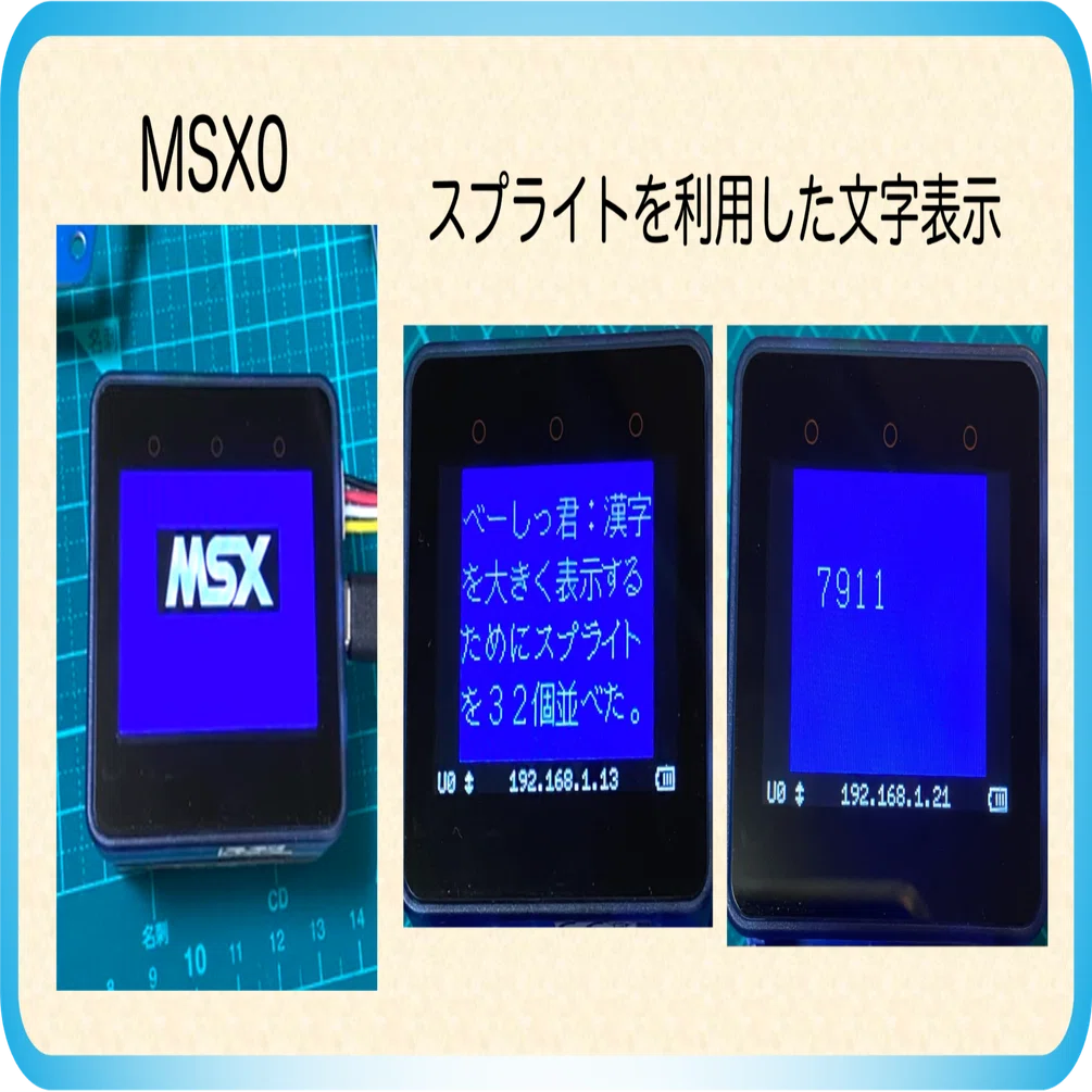 09 MSX0の画面に文字を大きく表示する｜ken