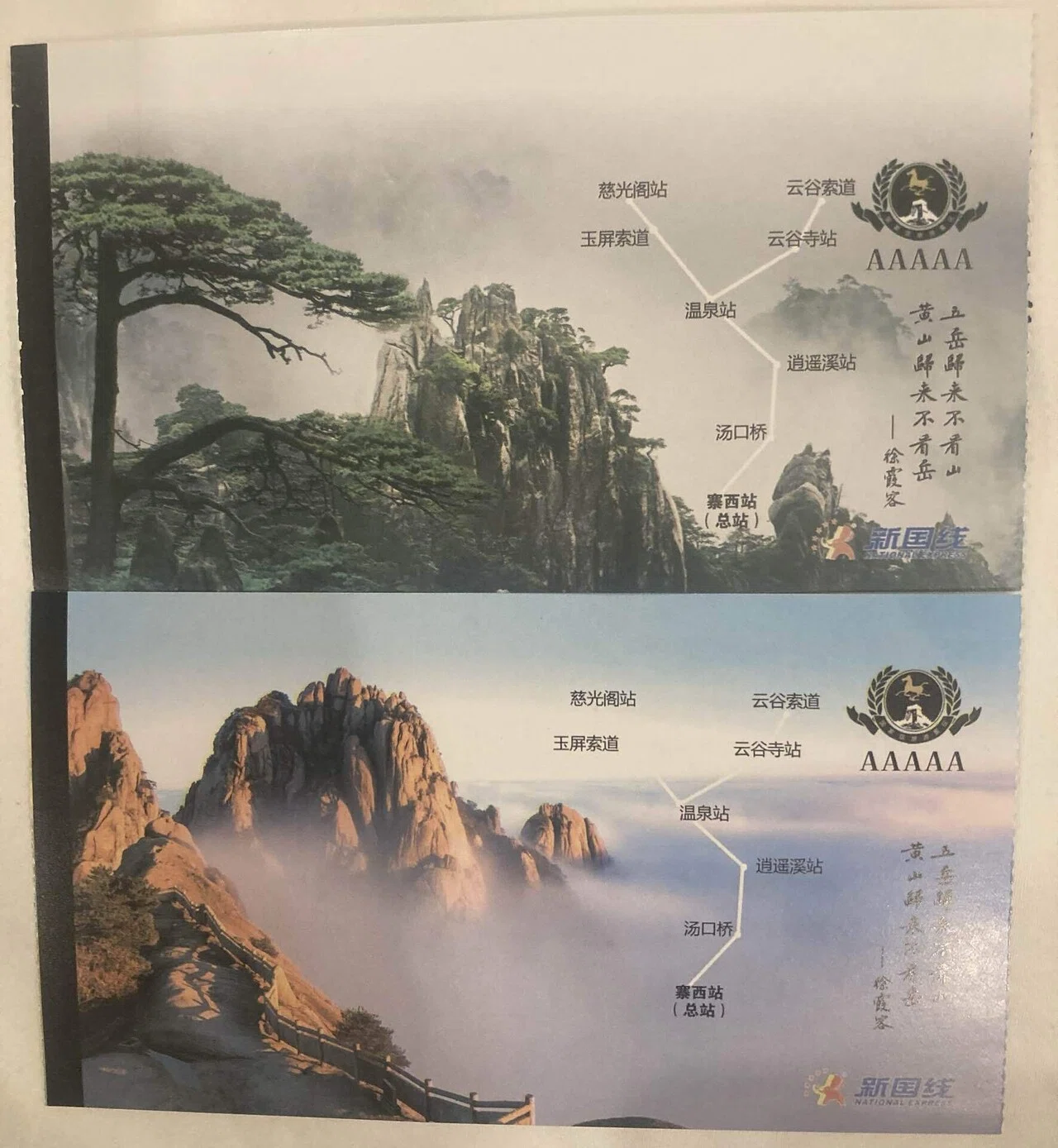 特57 黄山風景シリーズ 中国切手 - 未使用 16種完 全16種コンプリート
