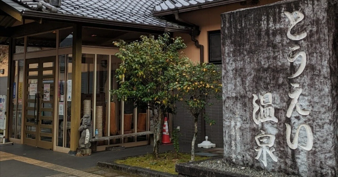 とう えい 温泉 花 まつり の 湯