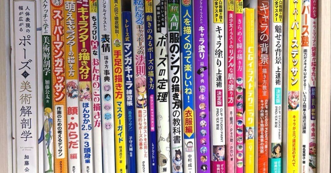 本日見つけた掘り出しモン!】イラスト参考書48冊まとめ売り！絵が上達