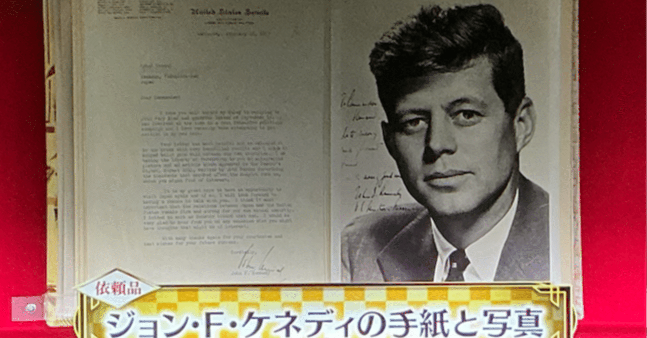 昨日の敵は今日の友」──ケネディと元日本海軍大佐が交わした手紙の