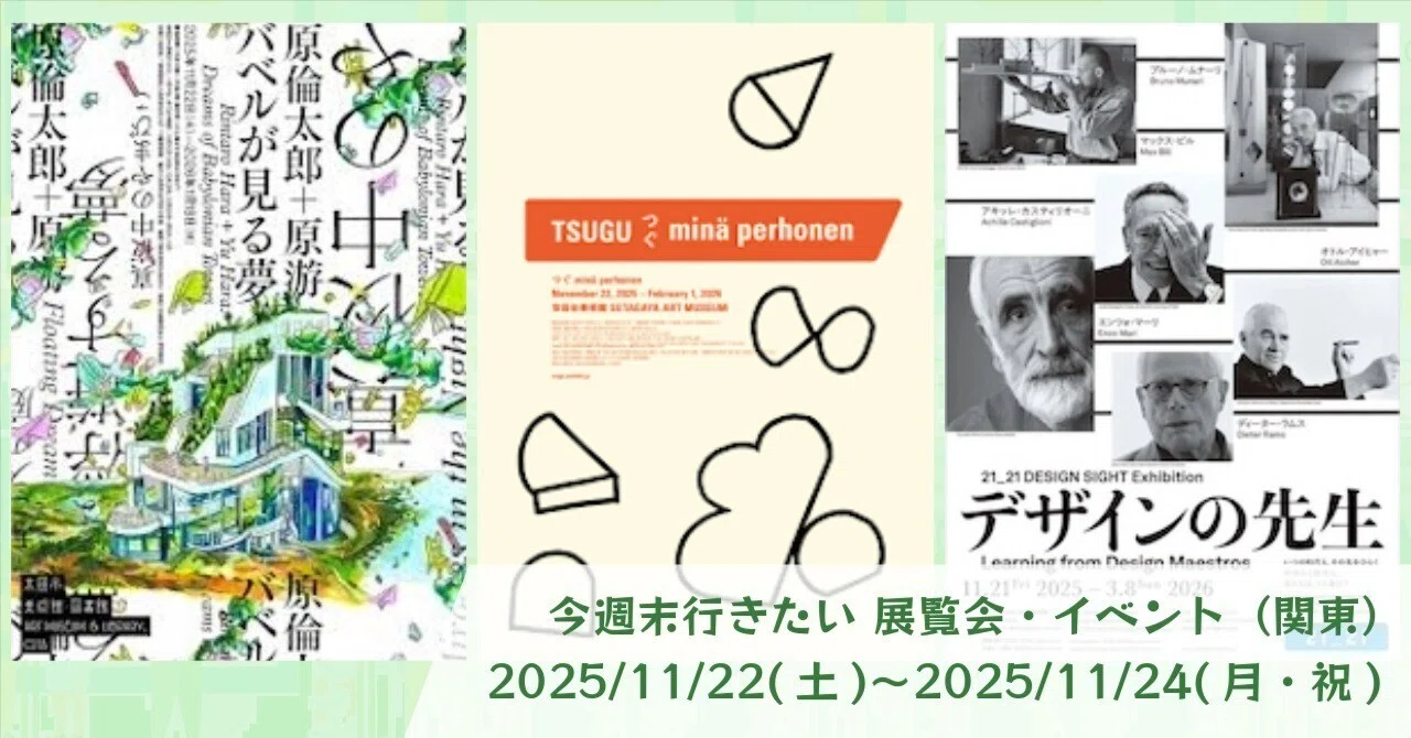 週末 イベント 関東