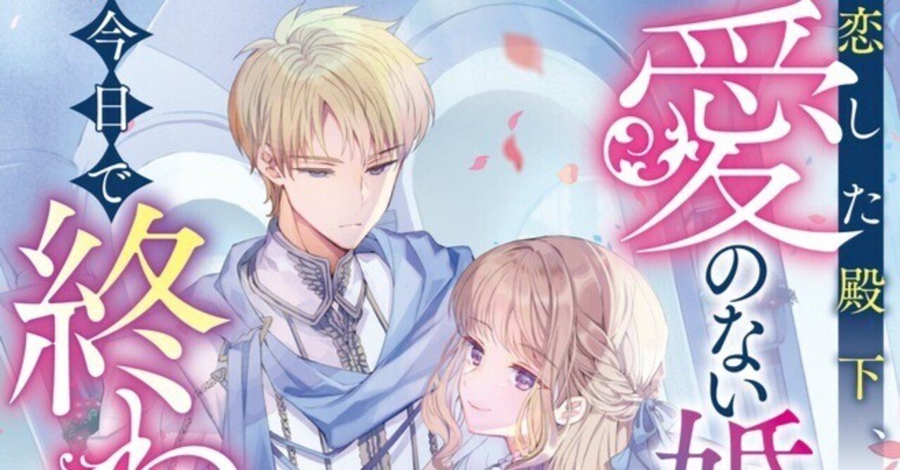 書籍化・表紙公開】レジーナブックス11月刊「恋した殿下、愛のない婚約