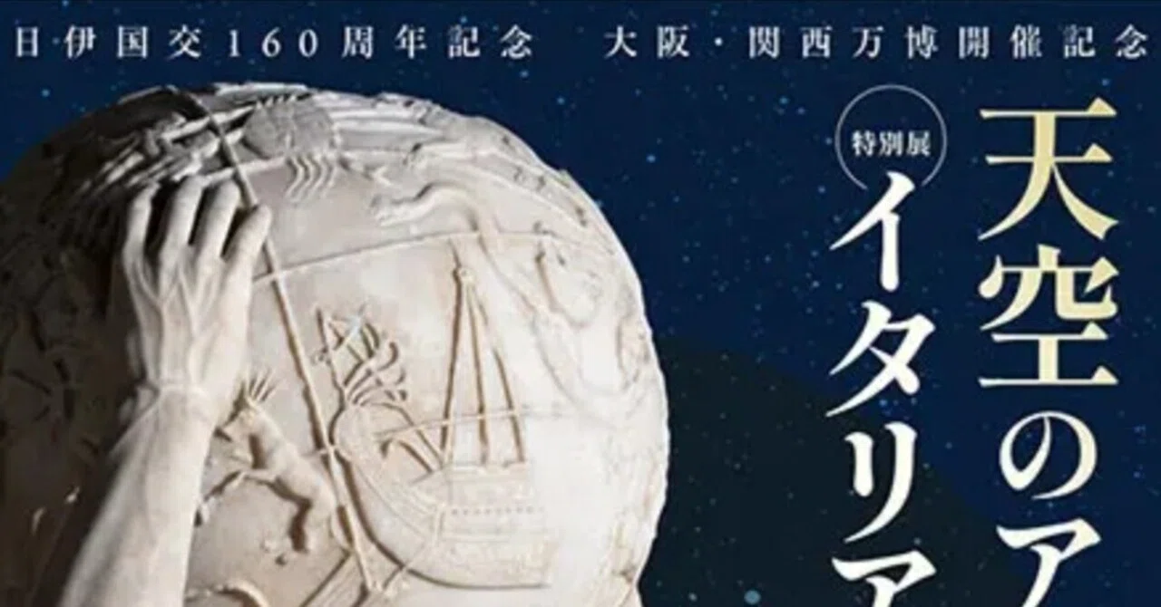 大阪市立美術館 日伊国交160周年記念 大阪・関西万博開催記念 特別展 大阪市立美術館 日伊国交160周年記念 大阪・関西万博開催記念 特別展