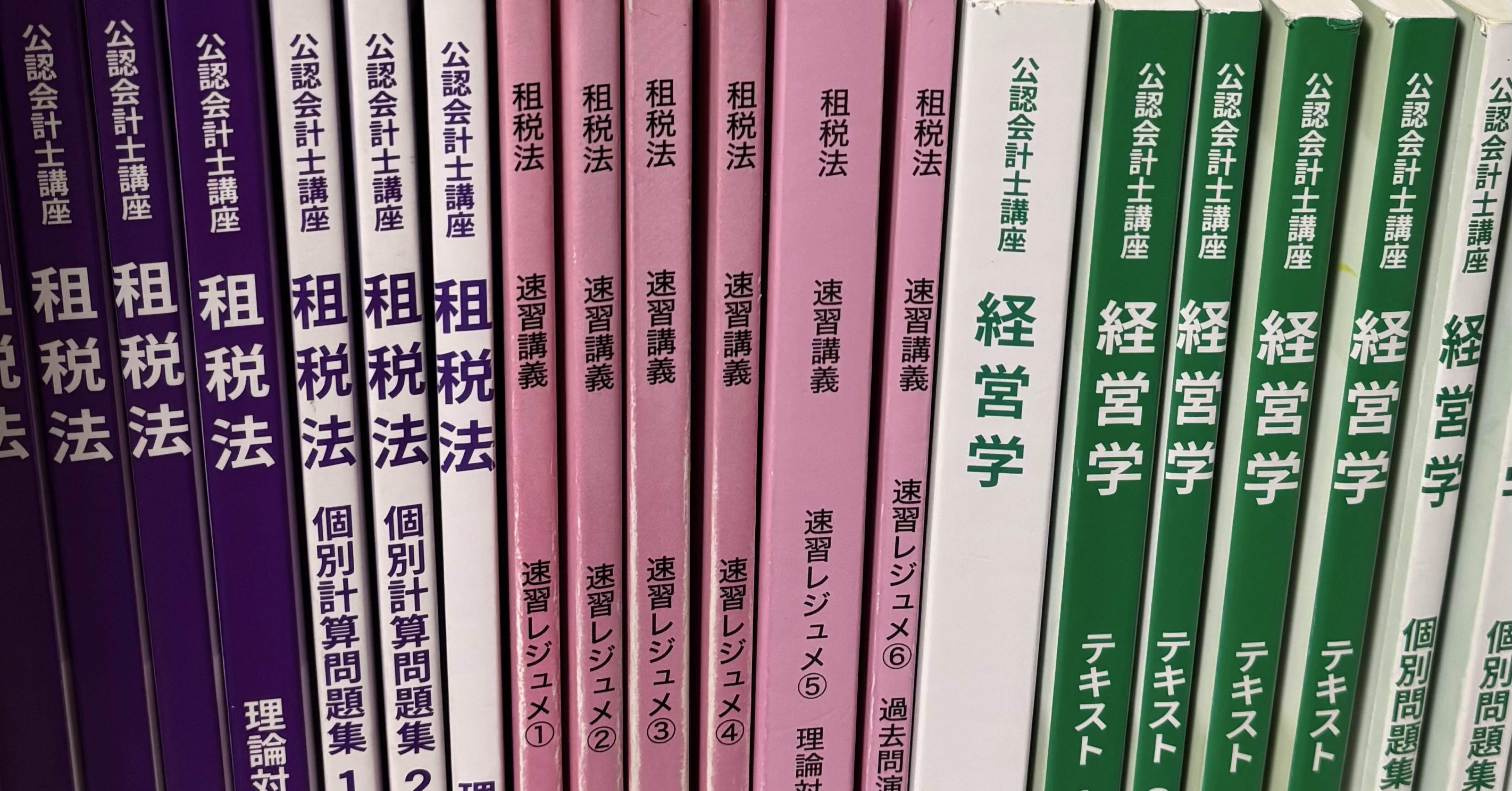 働きながら10ヵ月未満で公認会計士試験に合格した勉強法｜スコ