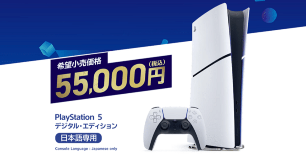 PS5が日本語専用版で最安値をまたも更新、買い時は間違いなくここだと