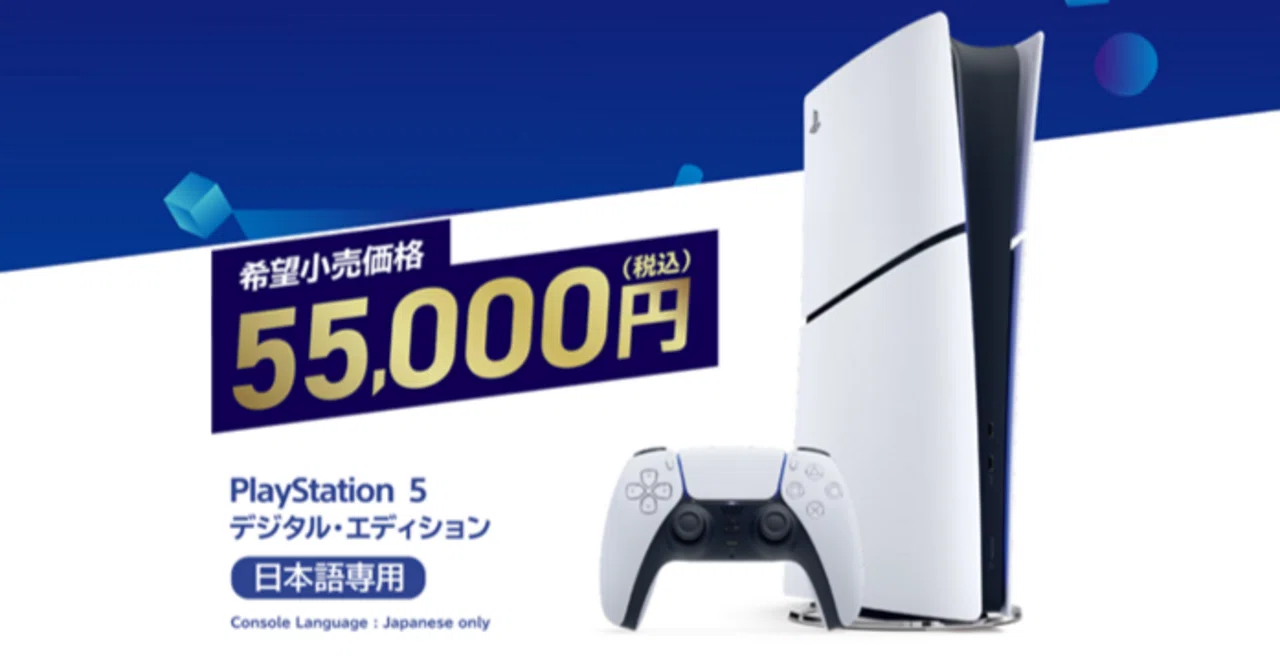PS5が日本語専用版で最安値をまたも更新、買い時は間違いなくここだと 
