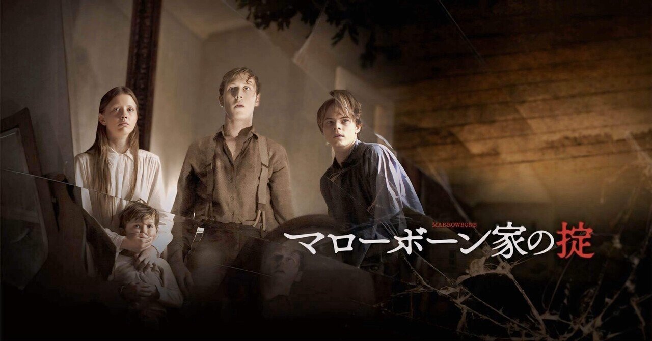 3分映画紹介】『マローボーン家の掟』 この家には、決して開けては