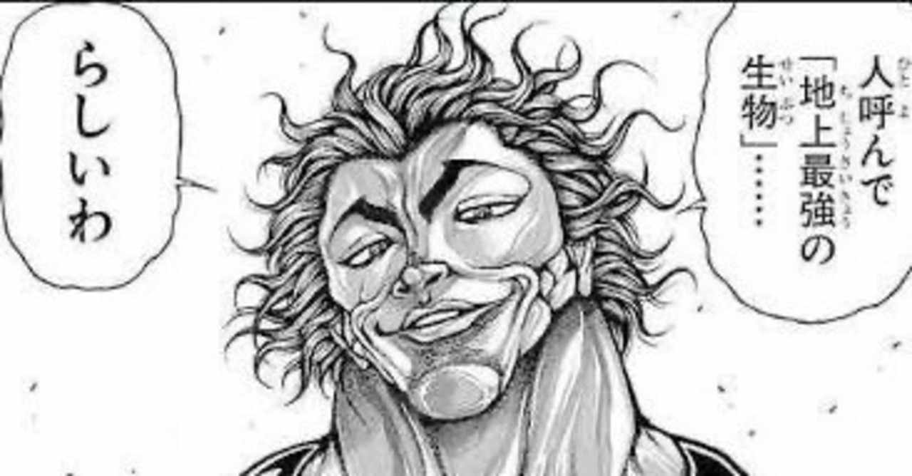 人生 グランドマスター バキ