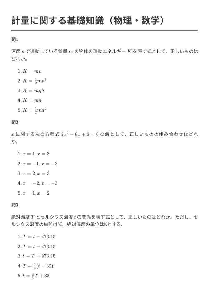 一般計量士】試験対策問題集100問 解答解説付き｜Study Base